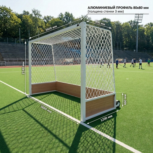 Алюминиевые ворота для хоккея на траве (3,66 х 2,14 м), АТ703